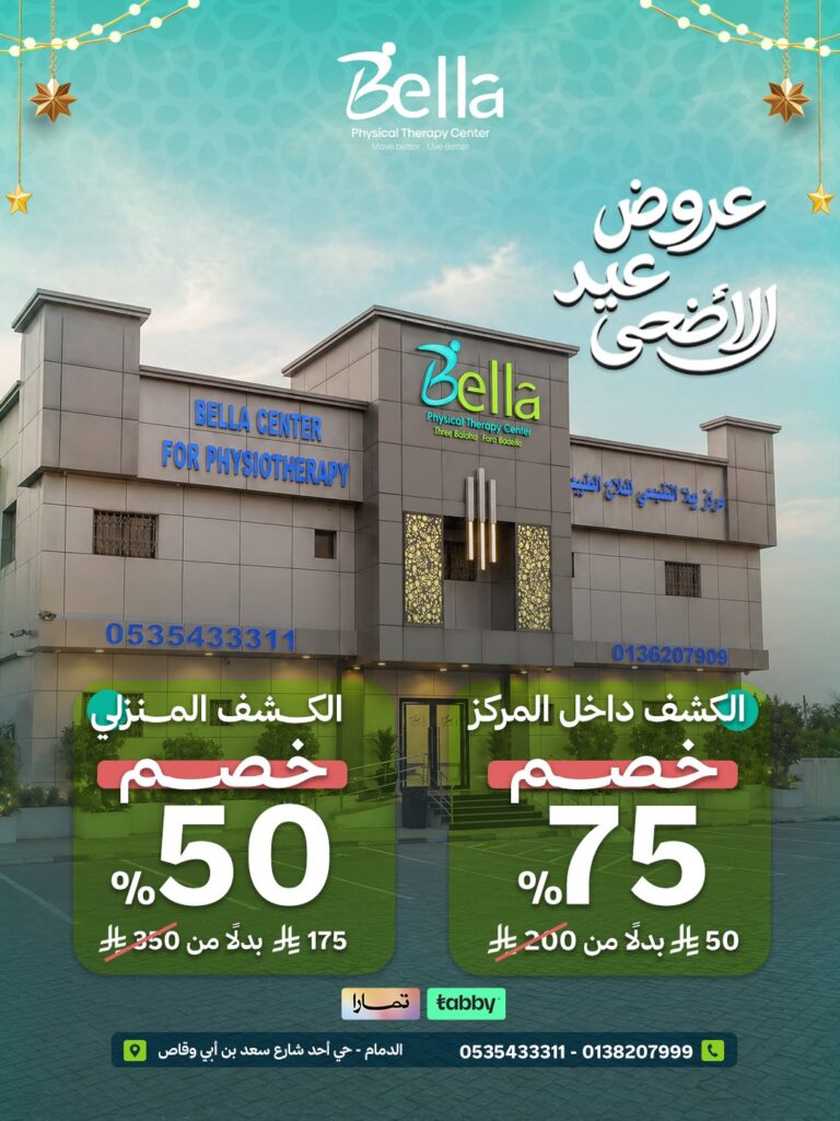 خصم حتى 75% على الكشف علاج طبيعي